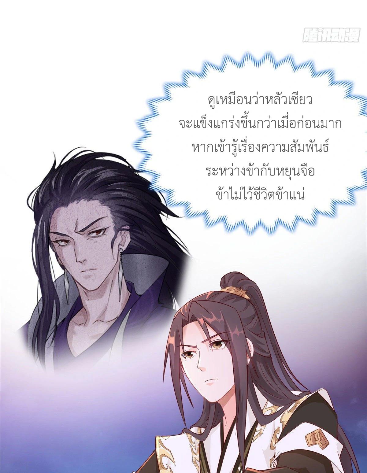 Dragon Master ตอนที่ 16 แปลไทยแปลไทย รูปที่ 22