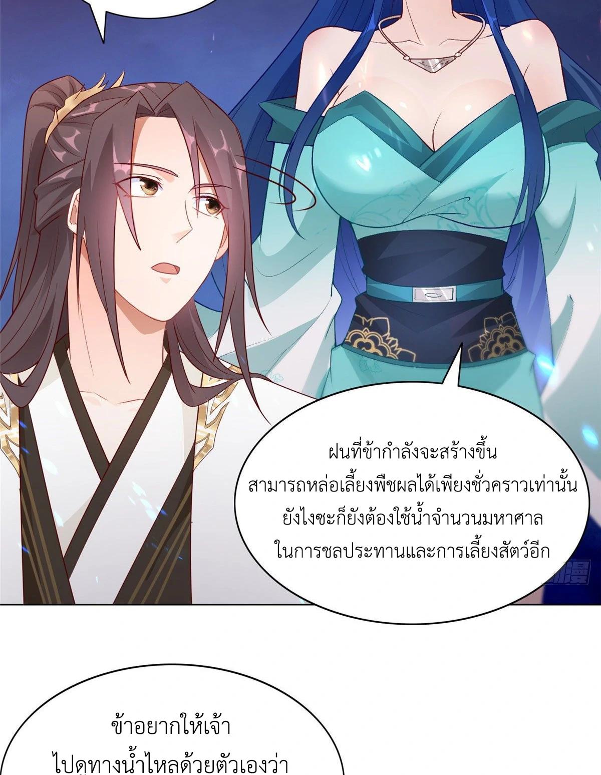 Dragon Master ตอนที่ 16 แปลไทยแปลไทย รูปที่ 24