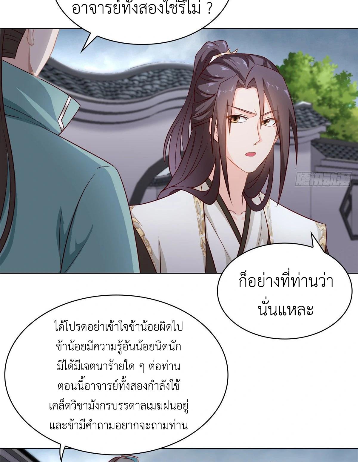 Dragon Master ตอนที่ 16 แปลไทยแปลไทย รูปที่ 41