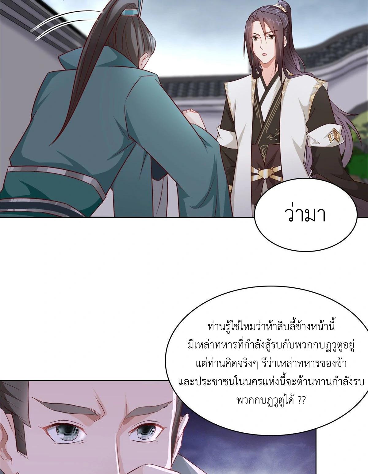 Dragon Master ตอนที่ 16 แปลไทยแปลไทย รูปที่ 42