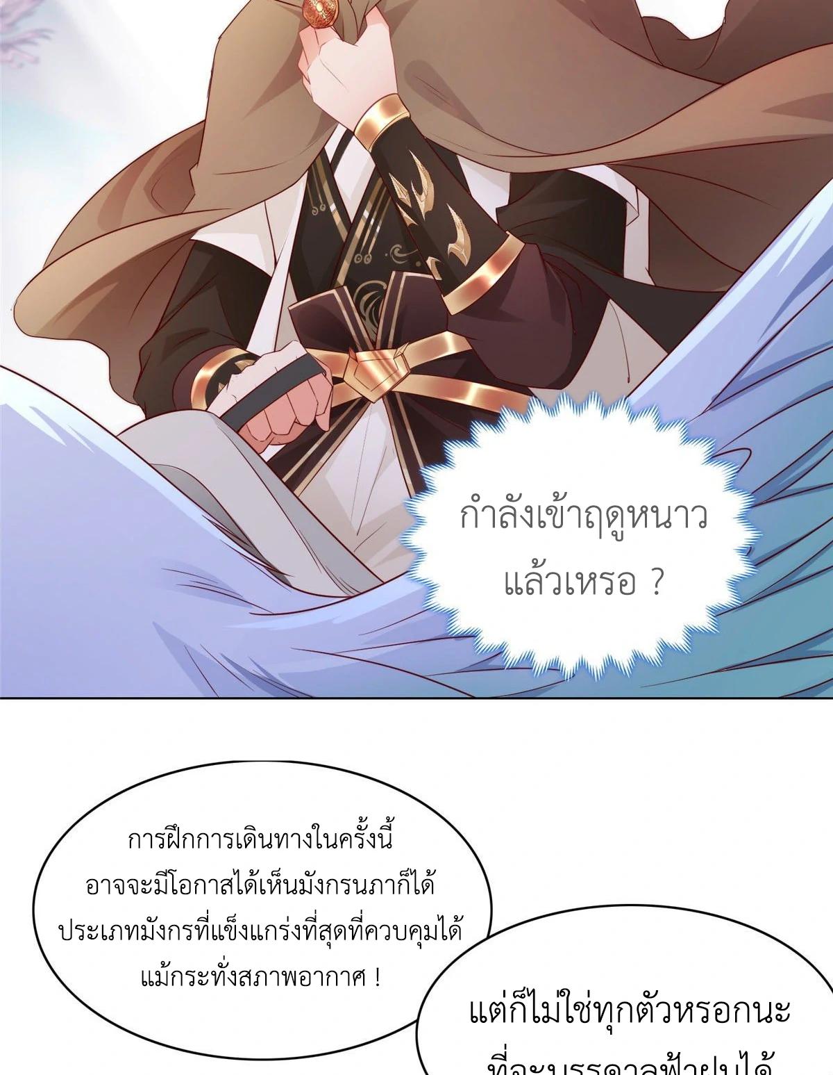 Dragon Master ตอนที่ 16 แปลไทยแปลไทย รูปที่ 5