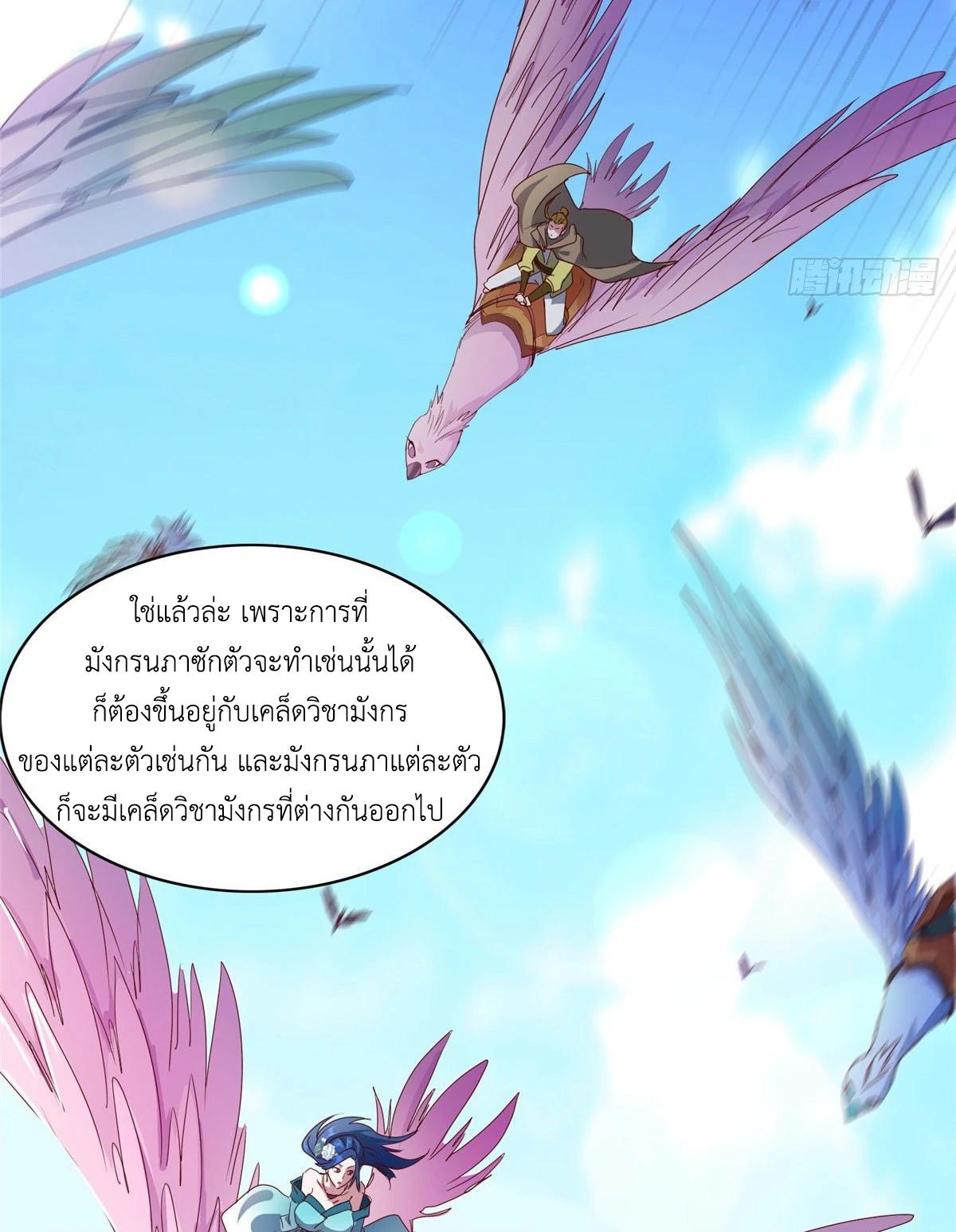 Dragon Master ตอนที่ 16 แปลไทยแปลไทย รูปที่ 7