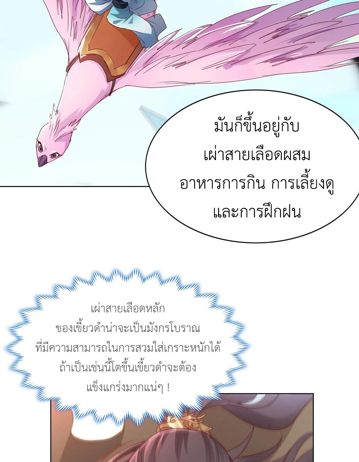 Dragon Master ตอนที่ 16 แปลไทยแปลไทย รูปที่ 8