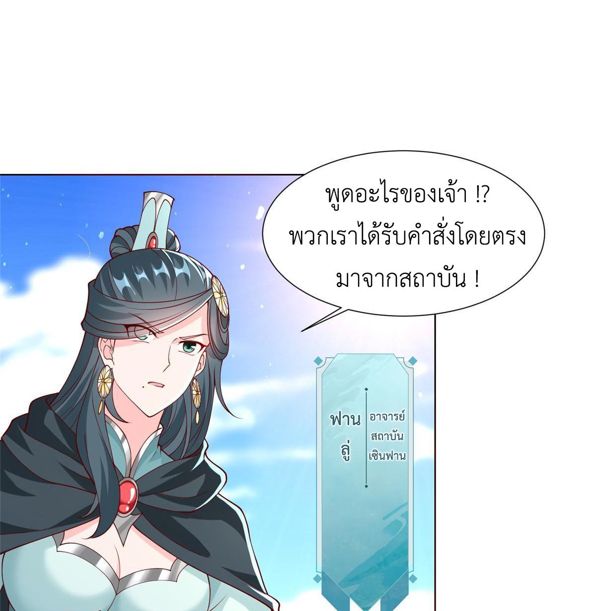 Dragon Master ตอนที่ 160 แปลไทยแปลไทย รูปที่ 16