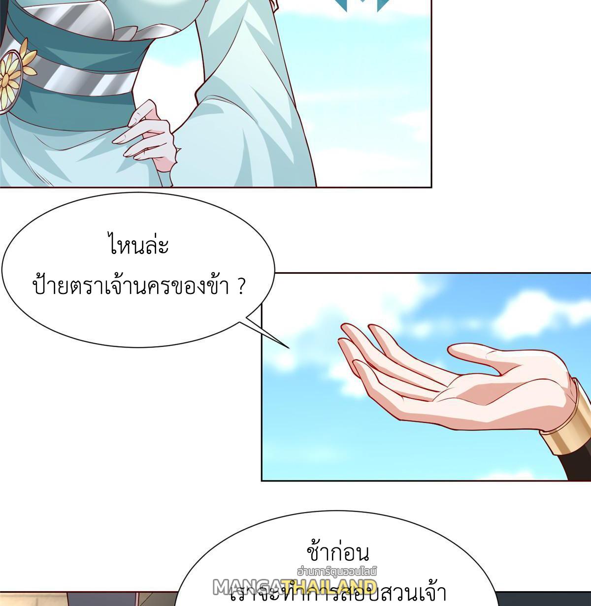 Dragon Master ตอนที่ 160 แปลไทยแปลไทย รูปที่ 17