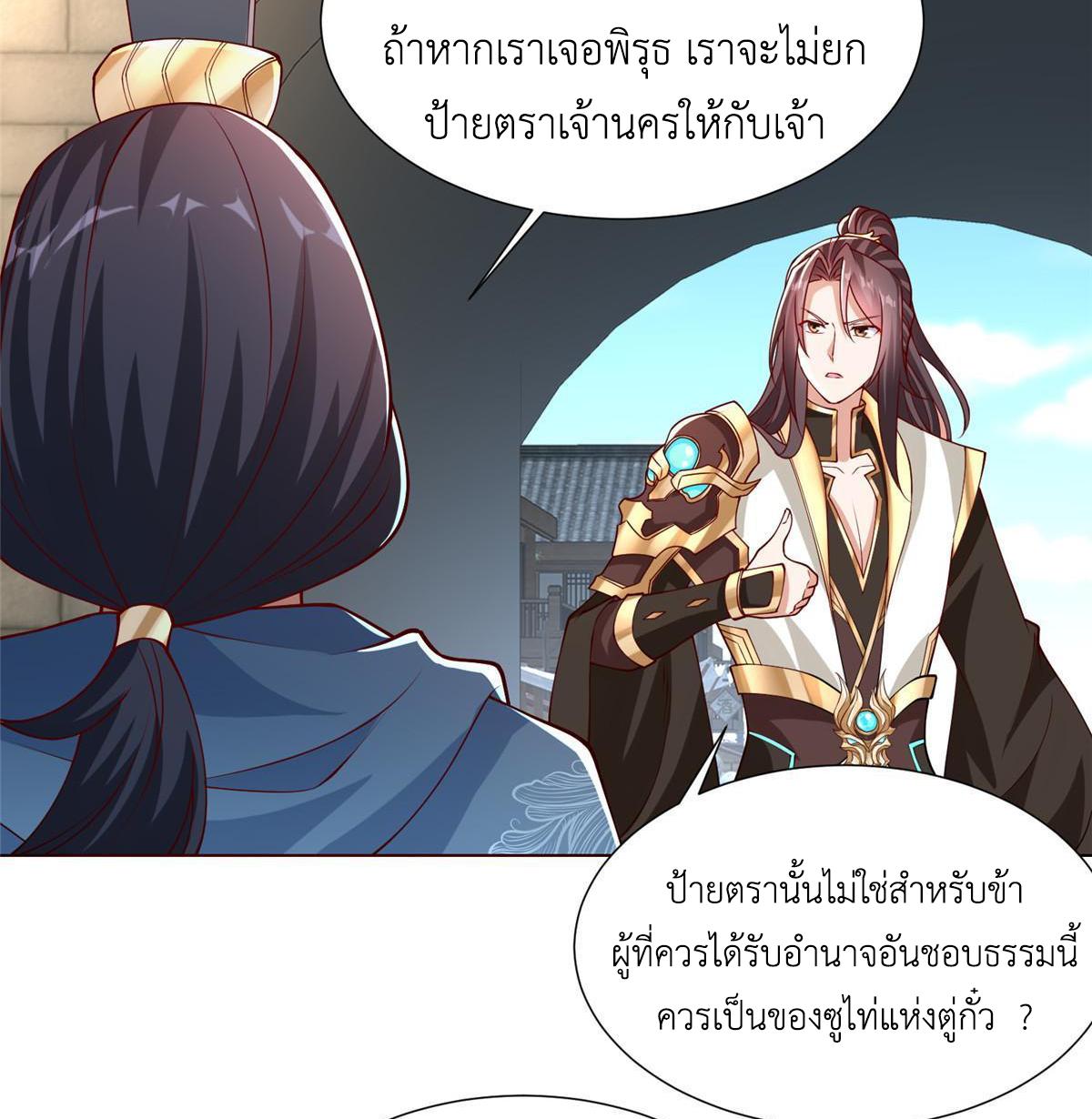 Dragon Master ตอนที่ 160 แปลไทยแปลไทย รูปที่ 18