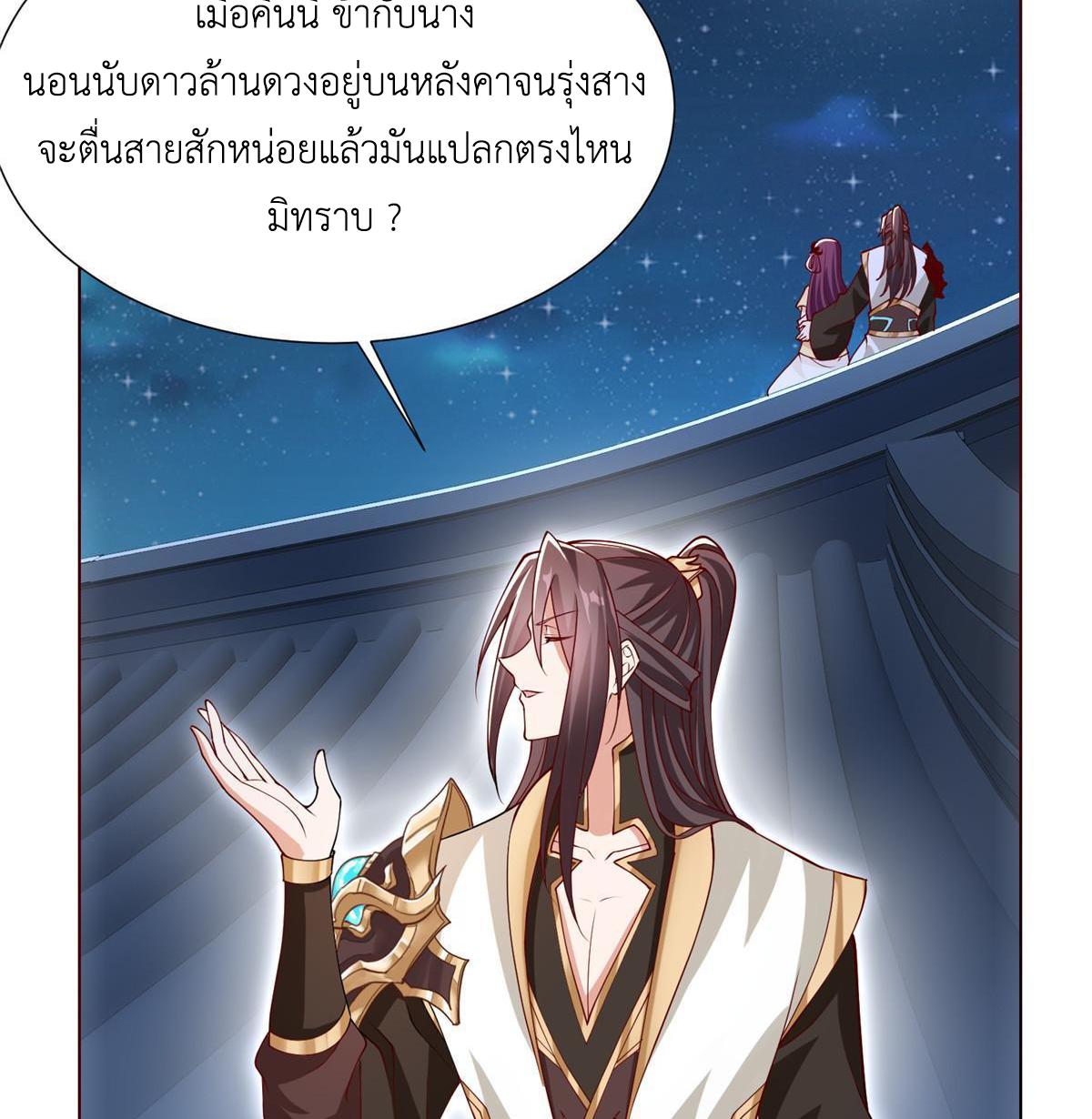 Dragon Master ตอนที่ 160 แปลไทยแปลไทย รูปที่ 21