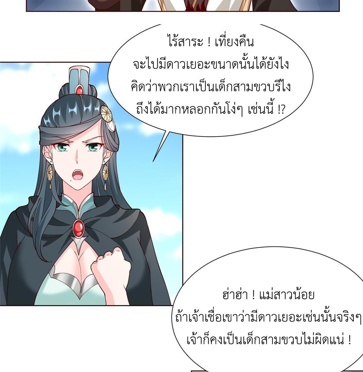 Dragon Master ตอนที่ 160 แปลไทยแปลไทย รูปที่ 22