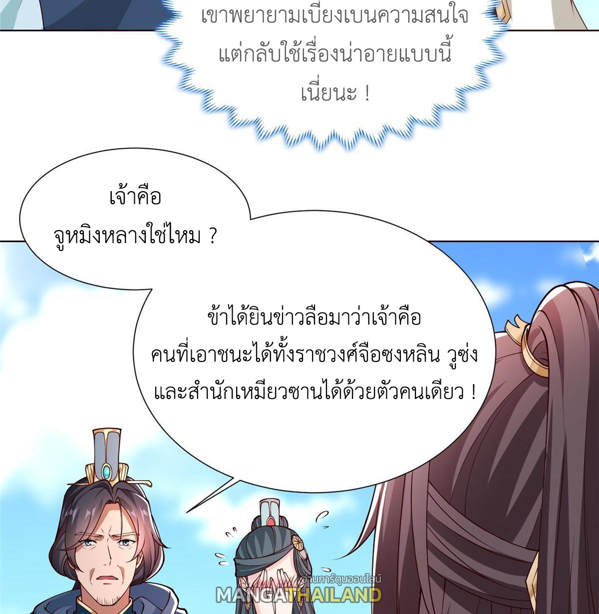 Dragon Master ตอนที่ 160 แปลไทยแปลไทย รูปที่ 25