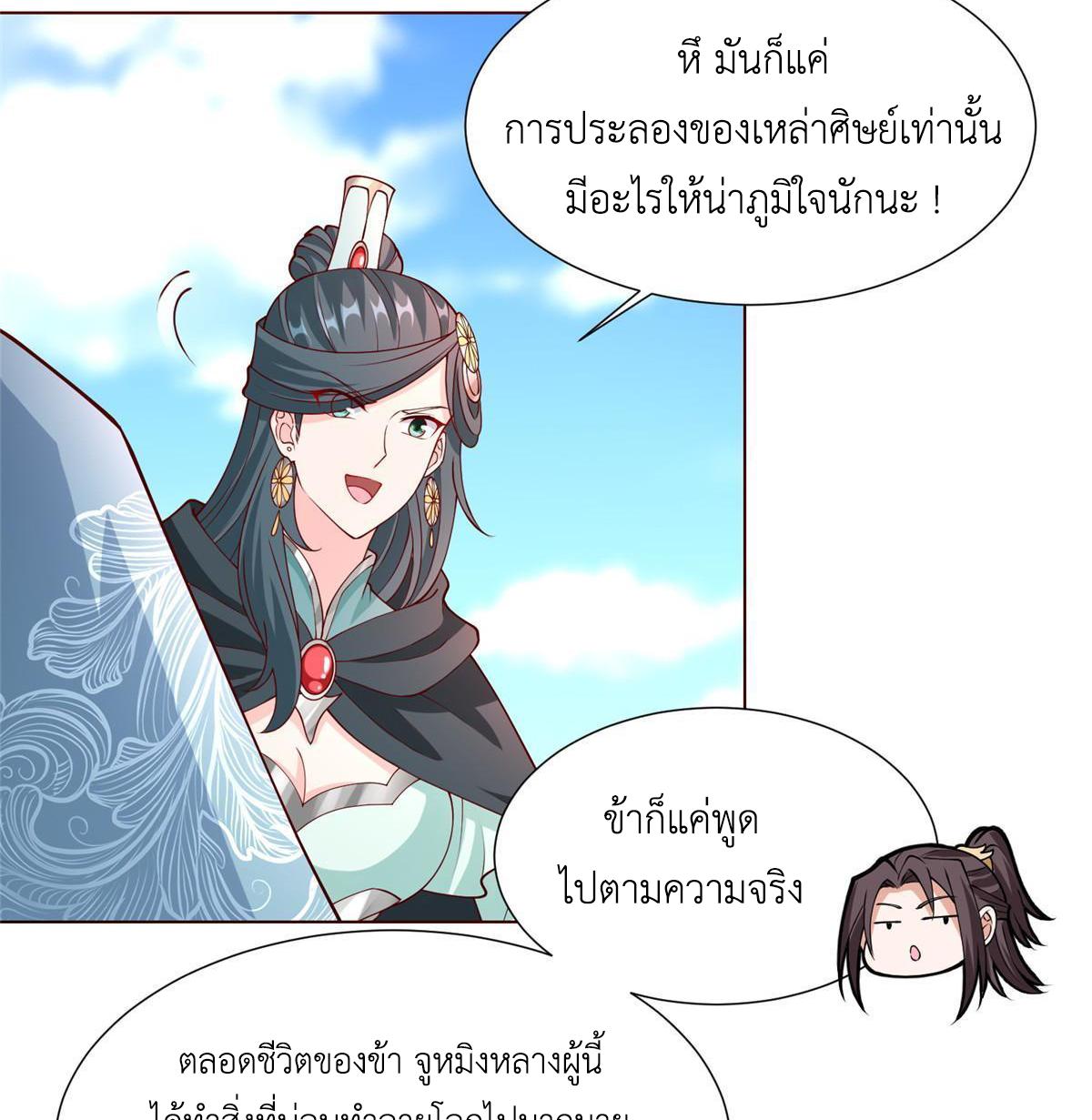 Dragon Master ตอนที่ 160 แปลไทยแปลไทย รูปที่ 28