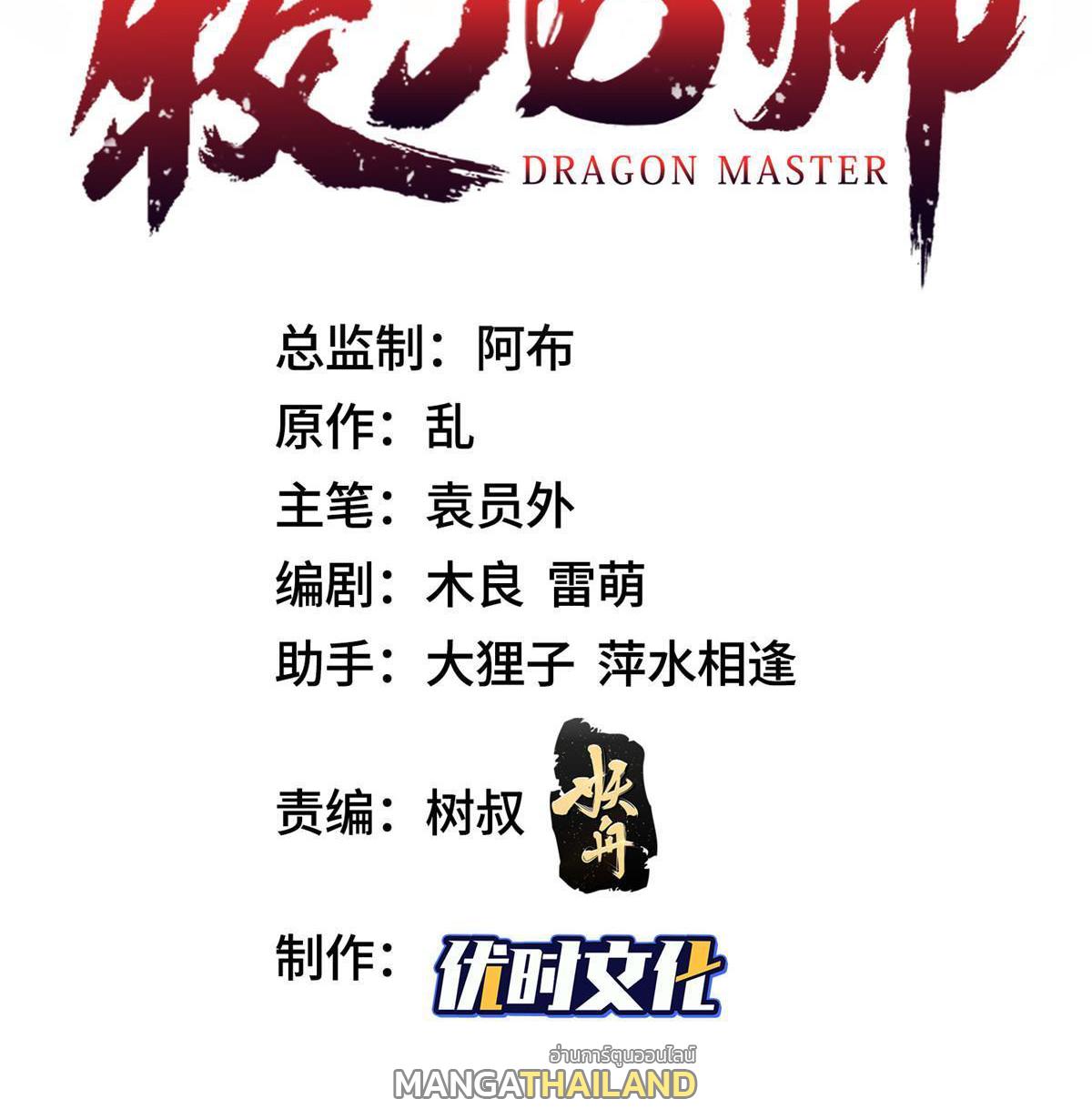 Dragon Master ตอนที่ 160 แปลไทยแปลไทย รูปที่ 3