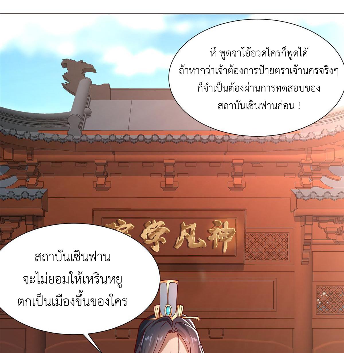 Dragon Master ตอนที่ 160 แปลไทยแปลไทย รูปที่ 30