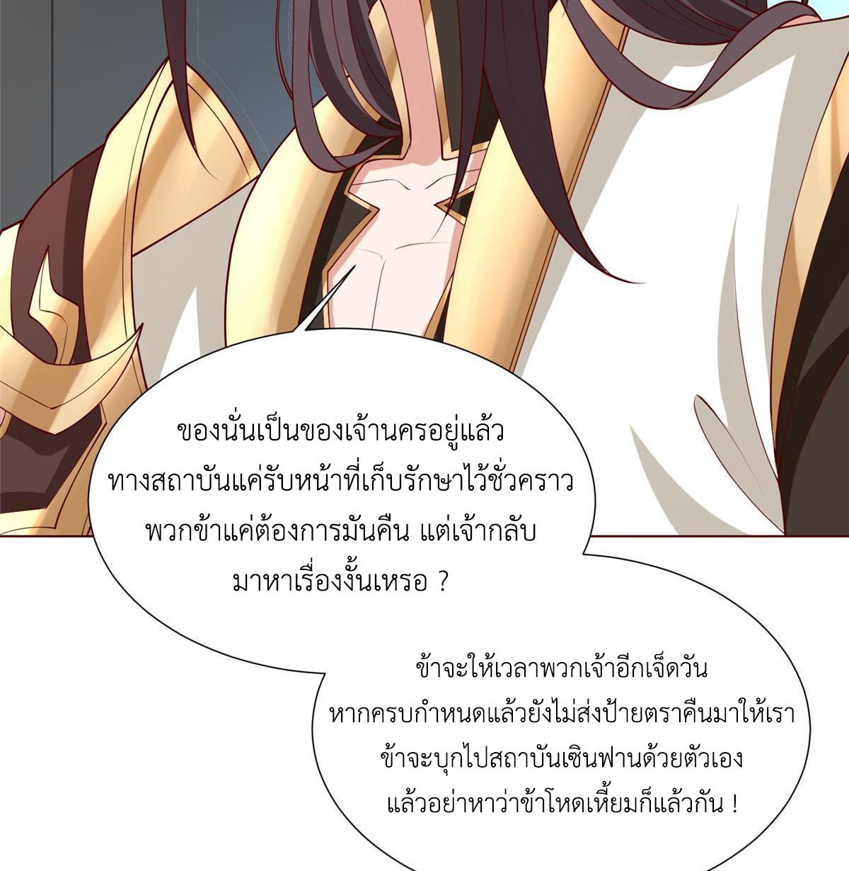 Dragon Master ตอนที่ 160 แปลไทยแปลไทย รูปที่ 33