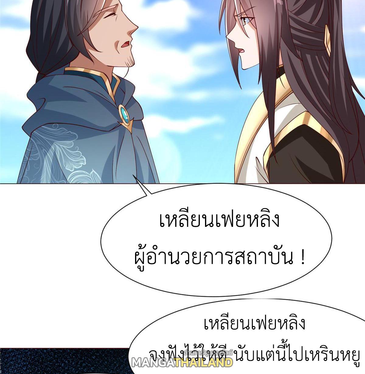 Dragon Master ตอนที่ 160 แปลไทยแปลไทย รูปที่ 45