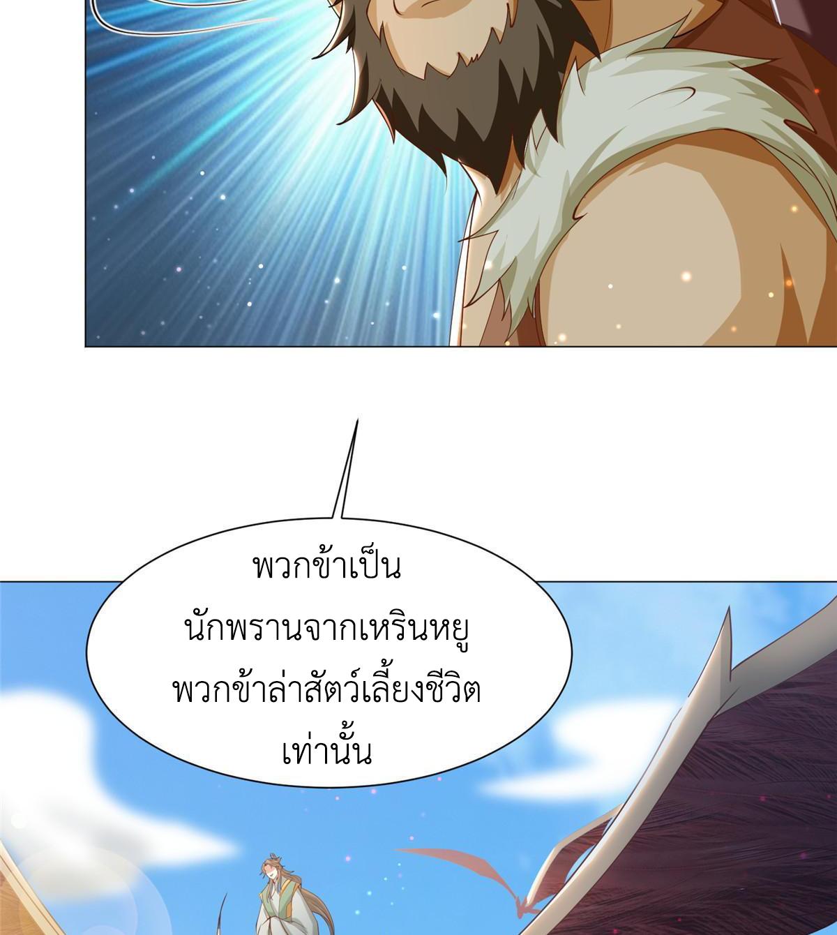 Dragon Master ตอนที่ 161 แปลไทยแปลไทย รูปที่ 37