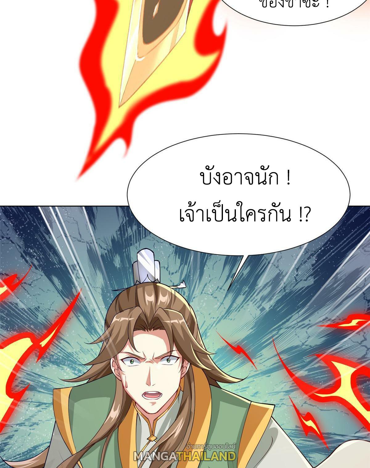 Dragon Master ตอนที่ 163 แปลไทยแปลไทย รูปที่ 11