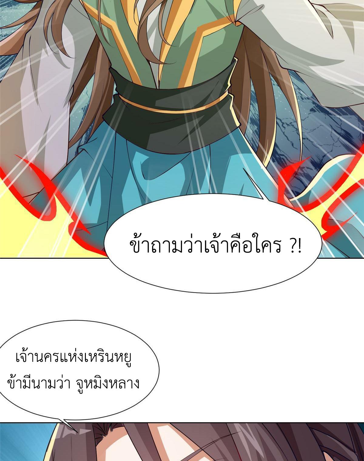 Dragon Master ตอนที่ 163 แปลไทยแปลไทย รูปที่ 12