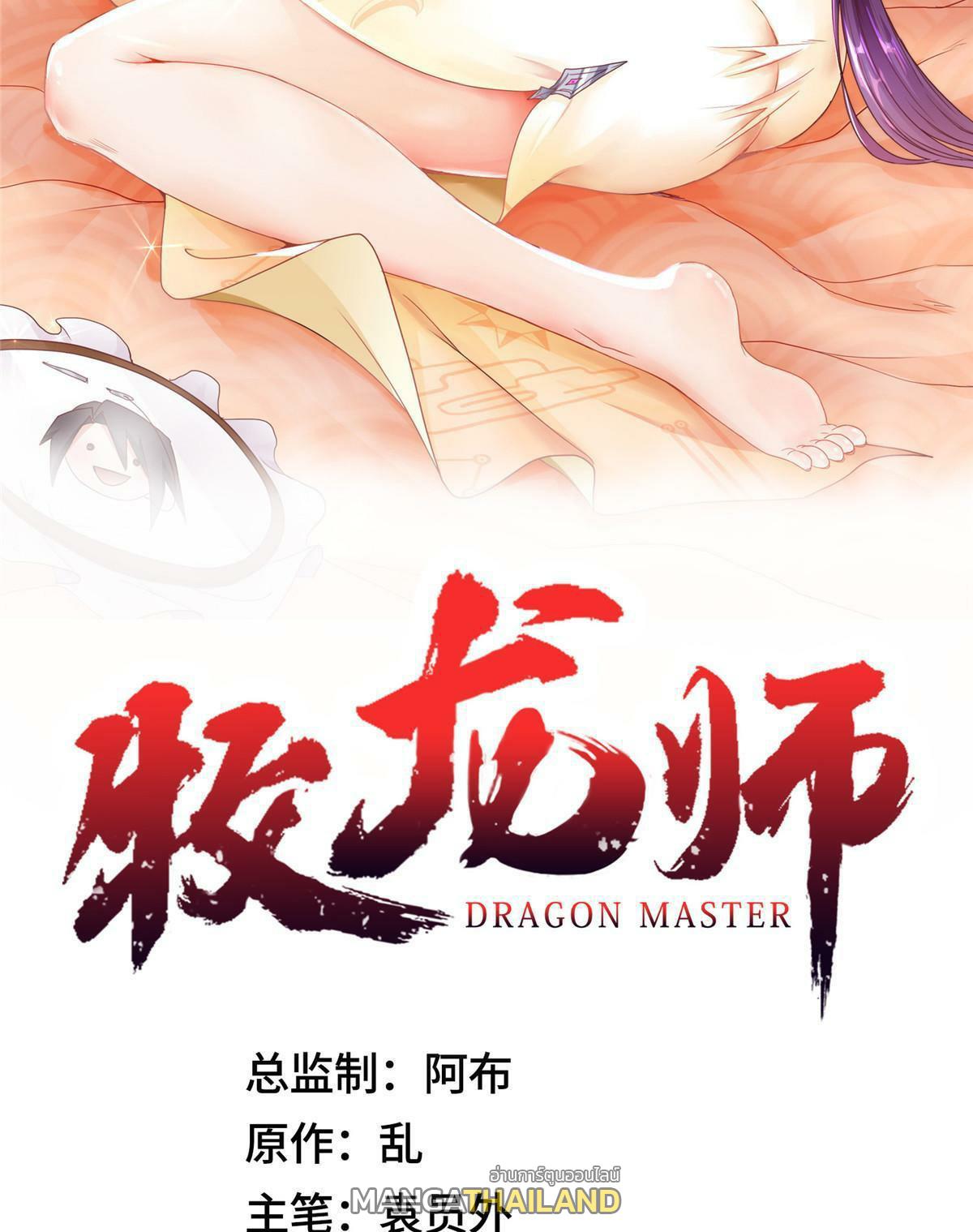 Dragon Master ตอนที่ 163 แปลไทยแปลไทย รูปที่ 2