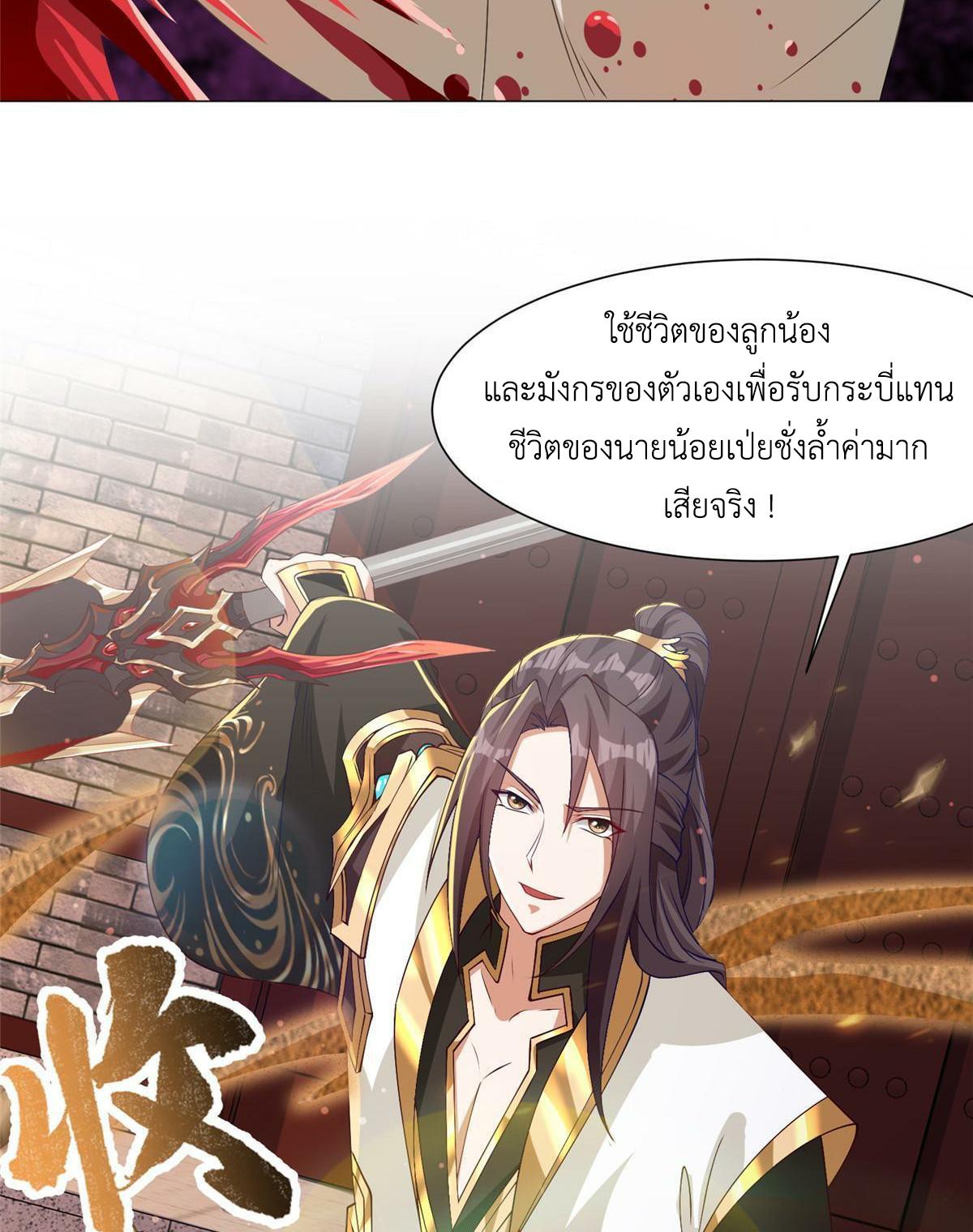 Dragon Master ตอนที่ 163 แปลไทยแปลไทย รูปที่ 24