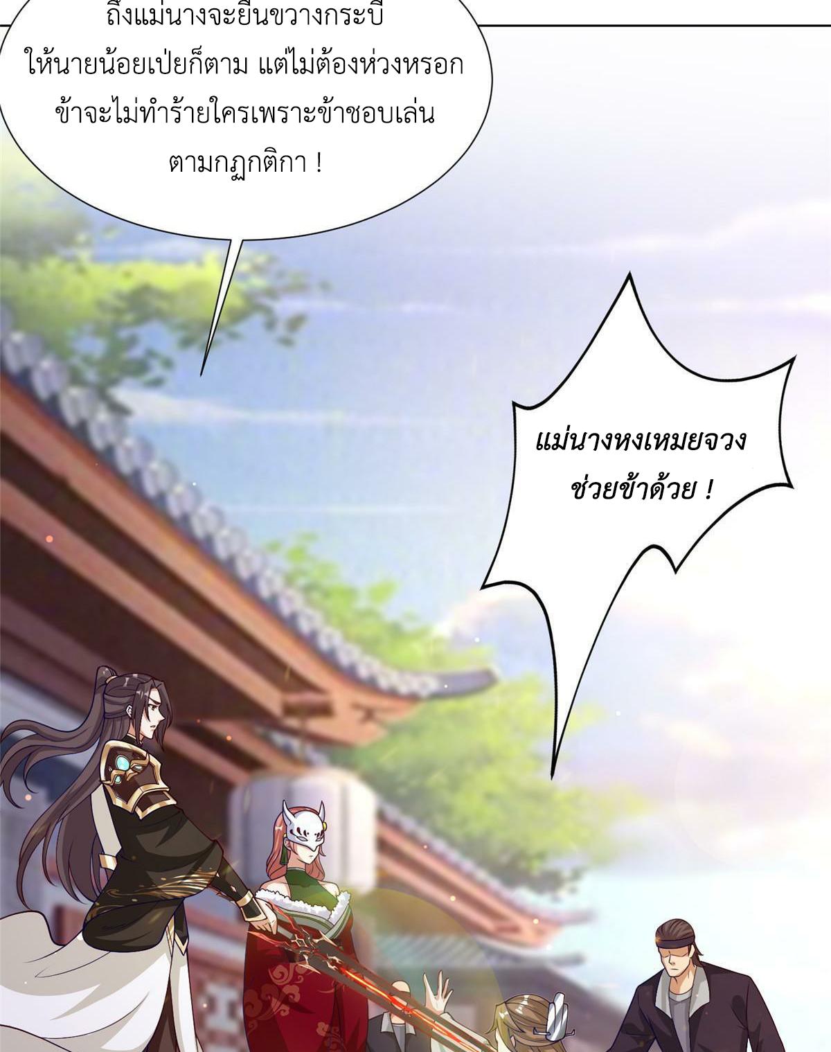 Dragon Master ตอนที่ 163 แปลไทยแปลไทย รูปที่ 35