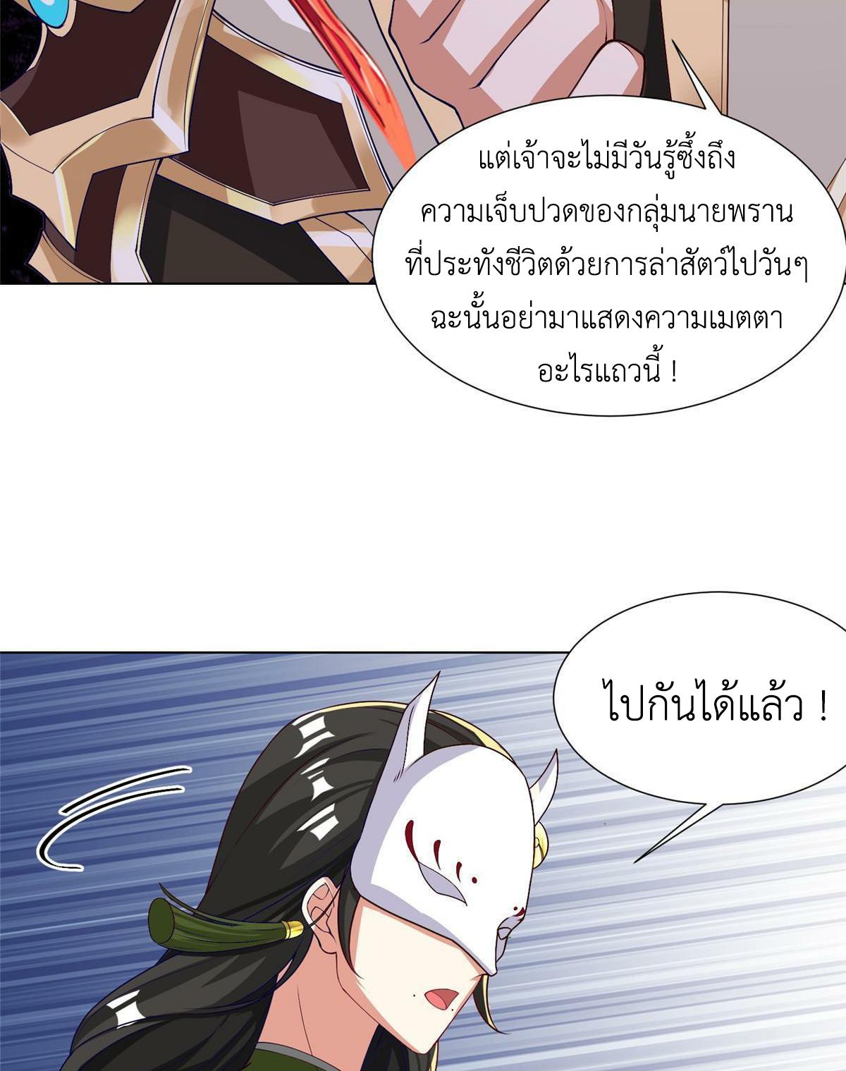 Dragon Master ตอนที่ 163 แปลไทยแปลไทย รูปที่ 39