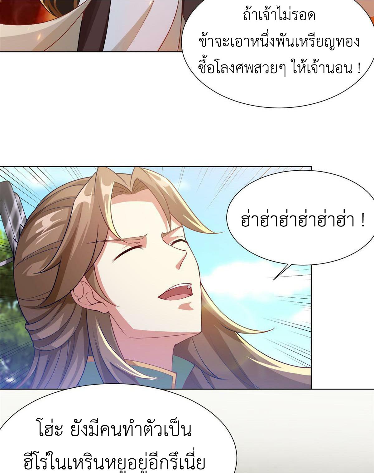 Dragon Master ตอนที่ 163 แปลไทยแปลไทย รูปที่ 7