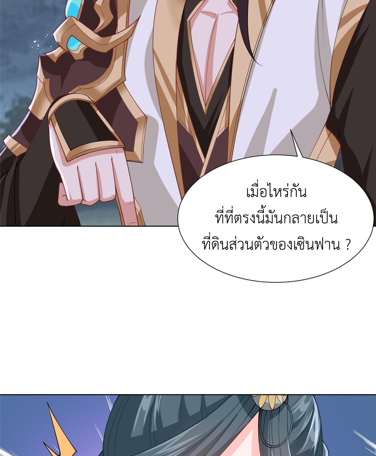 Dragon Master ตอนที่ 164 แปลไทยแปลไทย รูปที่ 22