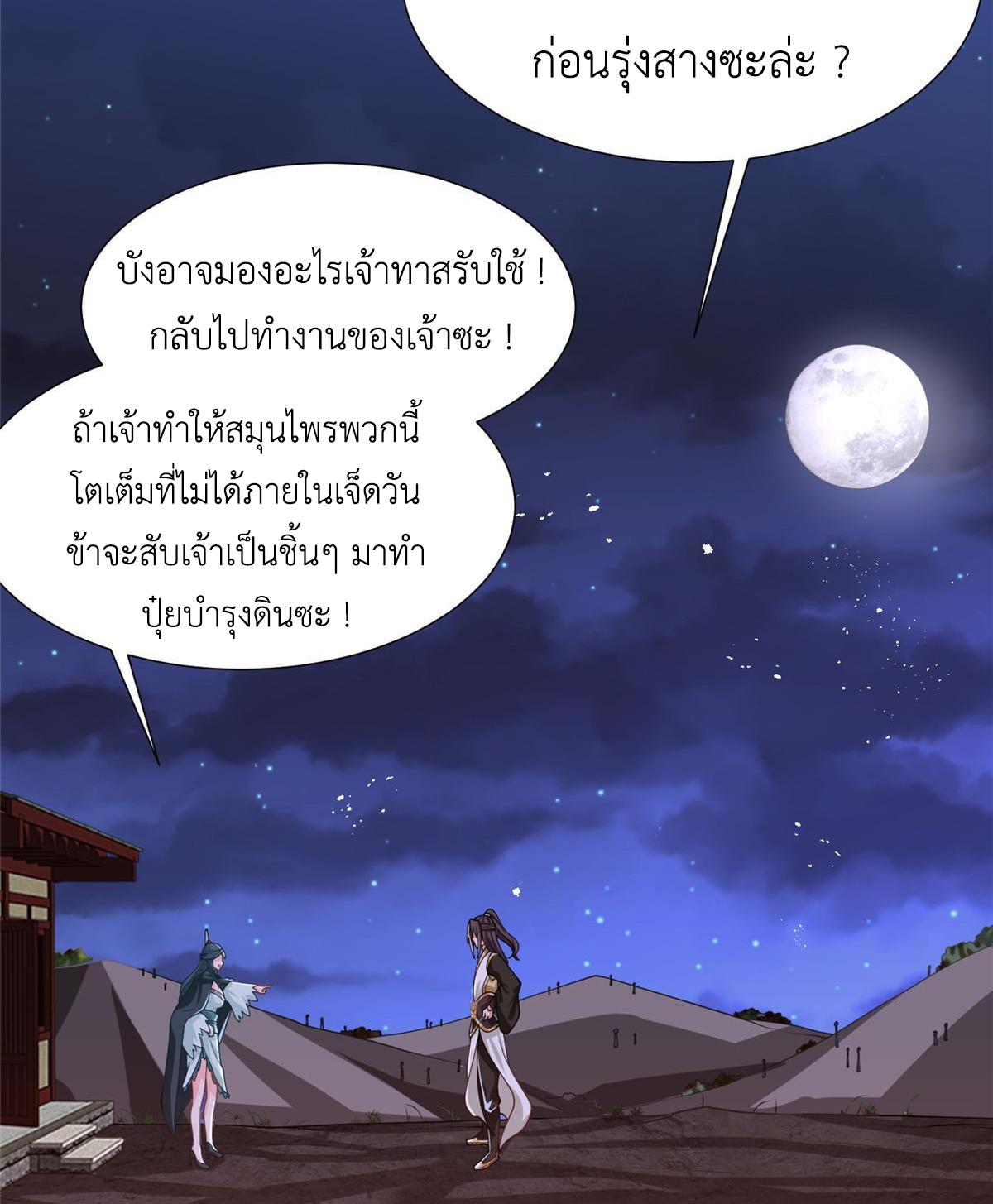 Dragon Master ตอนที่ 164 แปลไทยแปลไทย รูปที่ 24