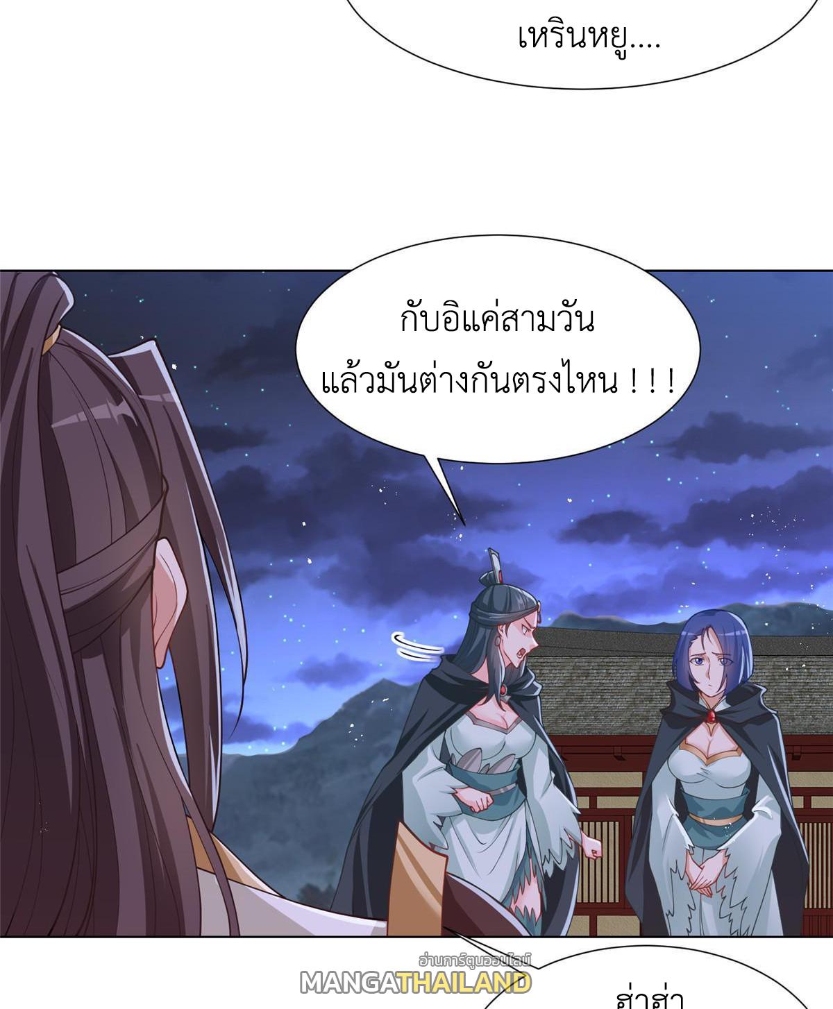 Dragon Master ตอนที่ 164 แปลไทยแปลไทย รูปที่ 30