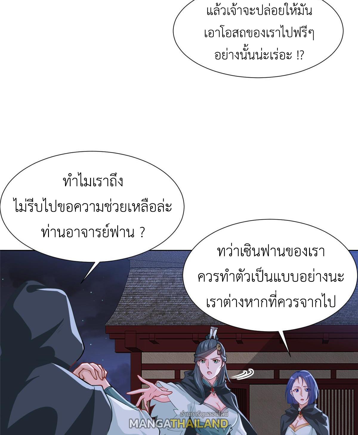 Dragon Master ตอนที่ 164 แปลไทยแปลไทย รูปที่ 34