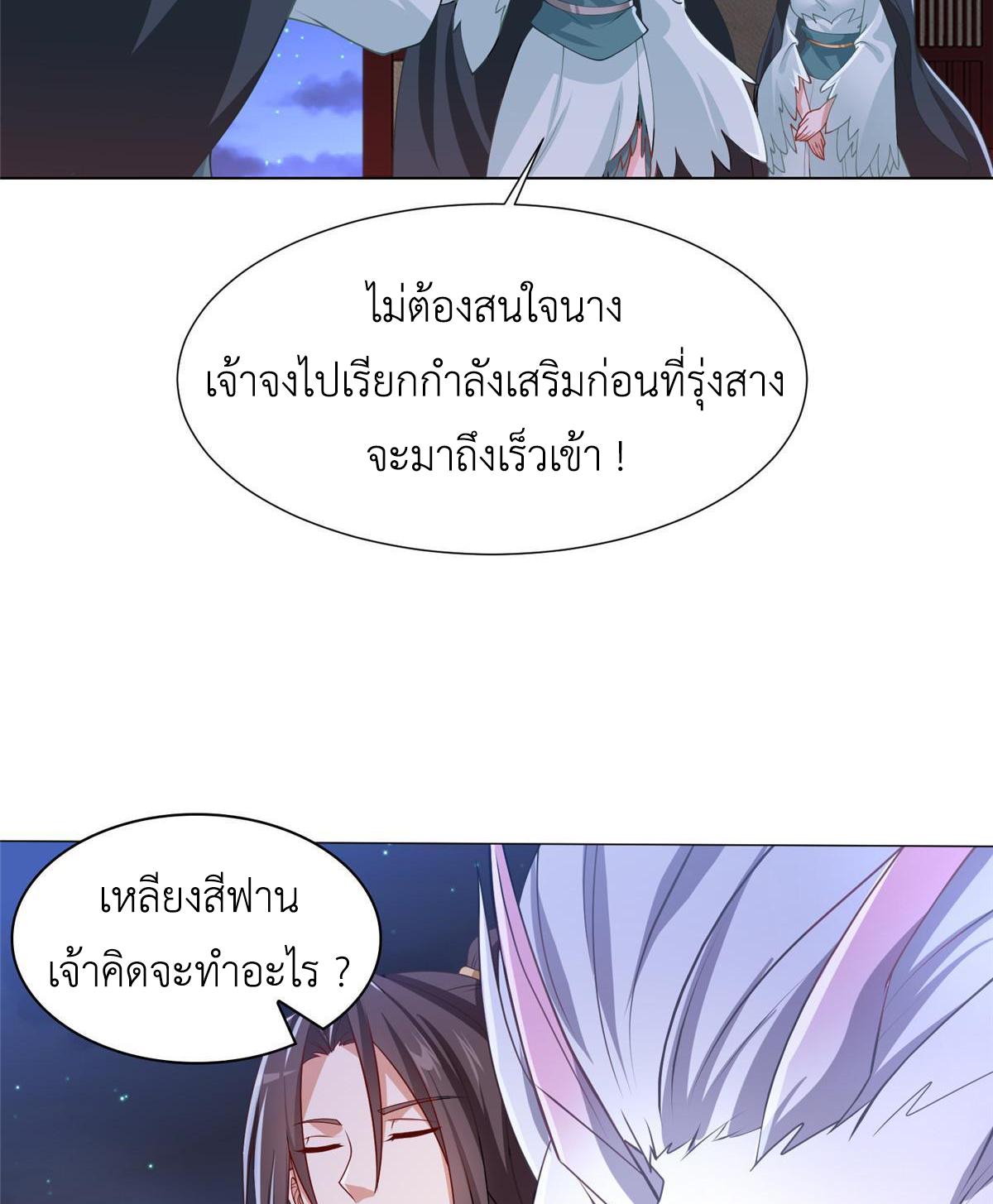 Dragon Master ตอนที่ 164 แปลไทยแปลไทย รูปที่ 35