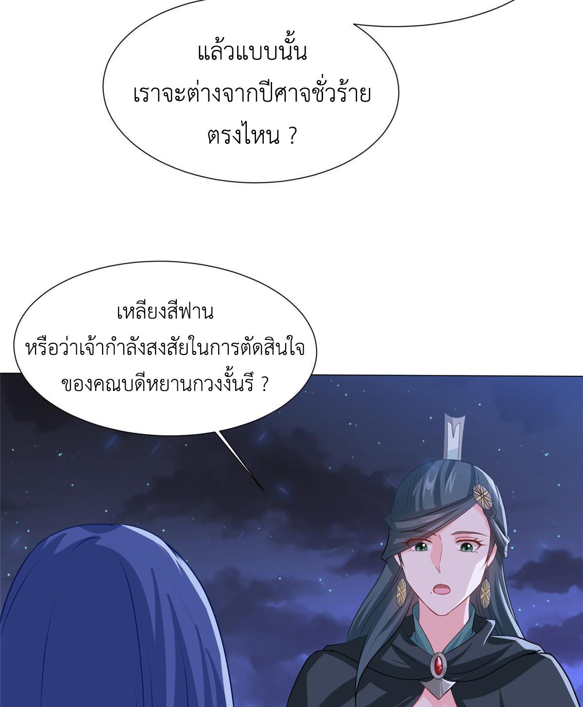 Dragon Master ตอนที่ 164 แปลไทยแปลไทย รูปที่ 38