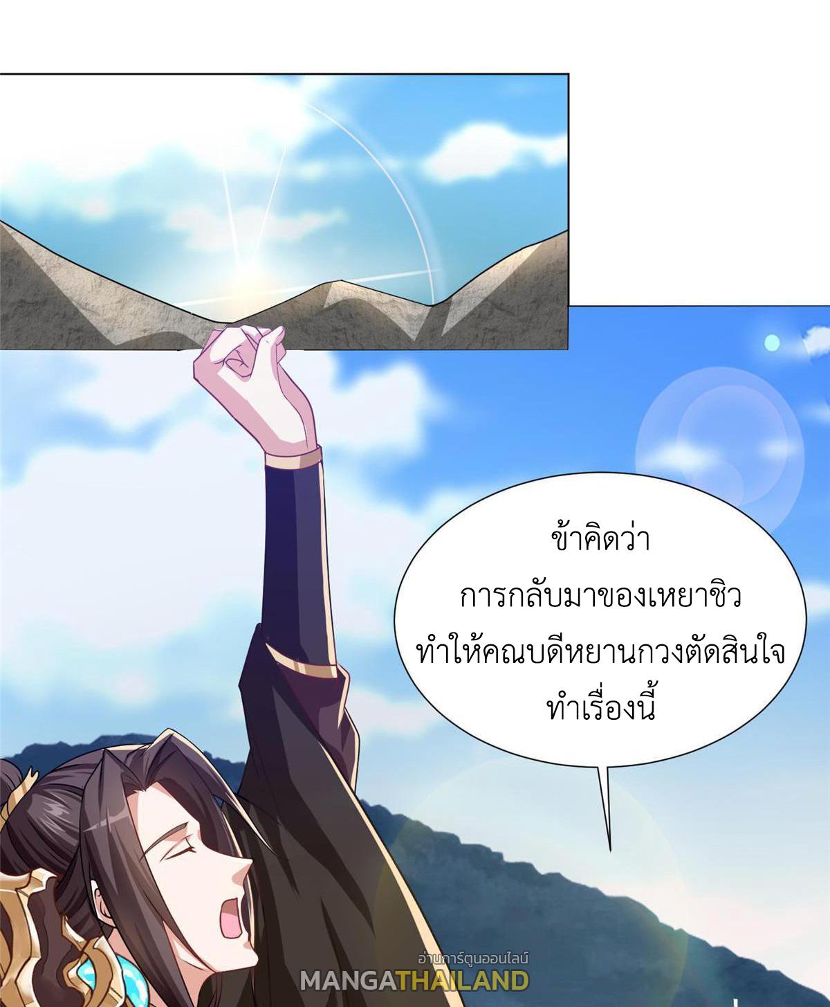 Dragon Master ตอนที่ 164 แปลไทยแปลไทย รูปที่ 40