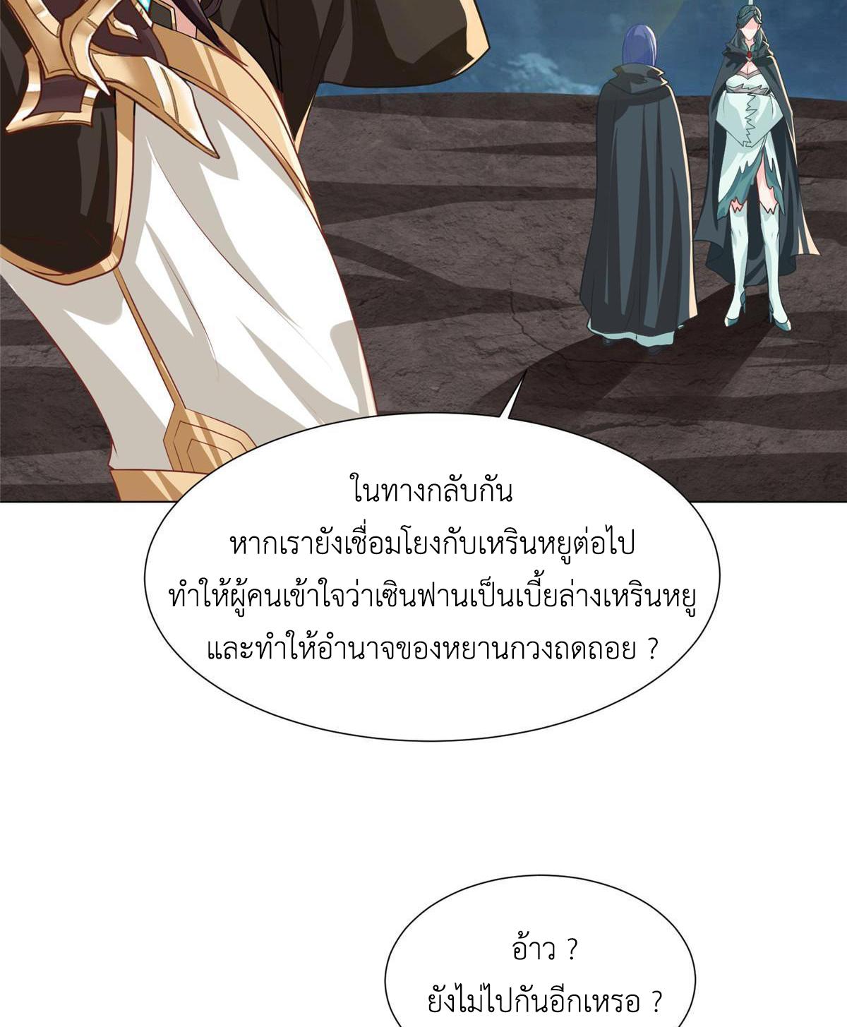 Dragon Master ตอนที่ 164 แปลไทยแปลไทย รูปที่ 41