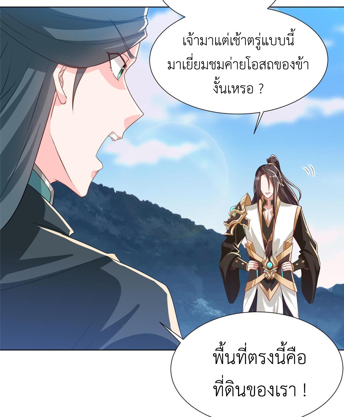 Dragon Master ตอนที่ 164 แปลไทยแปลไทย รูปที่ 42