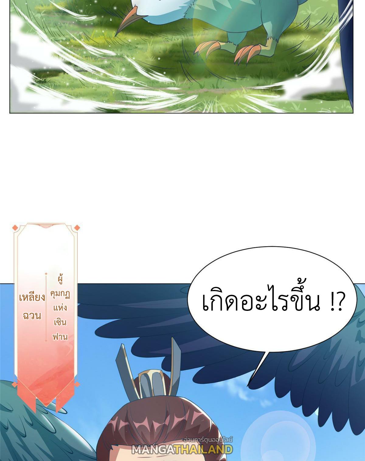 Dragon Master ตอนที่ 165 แปลไทยแปลไทย รูปที่ 12