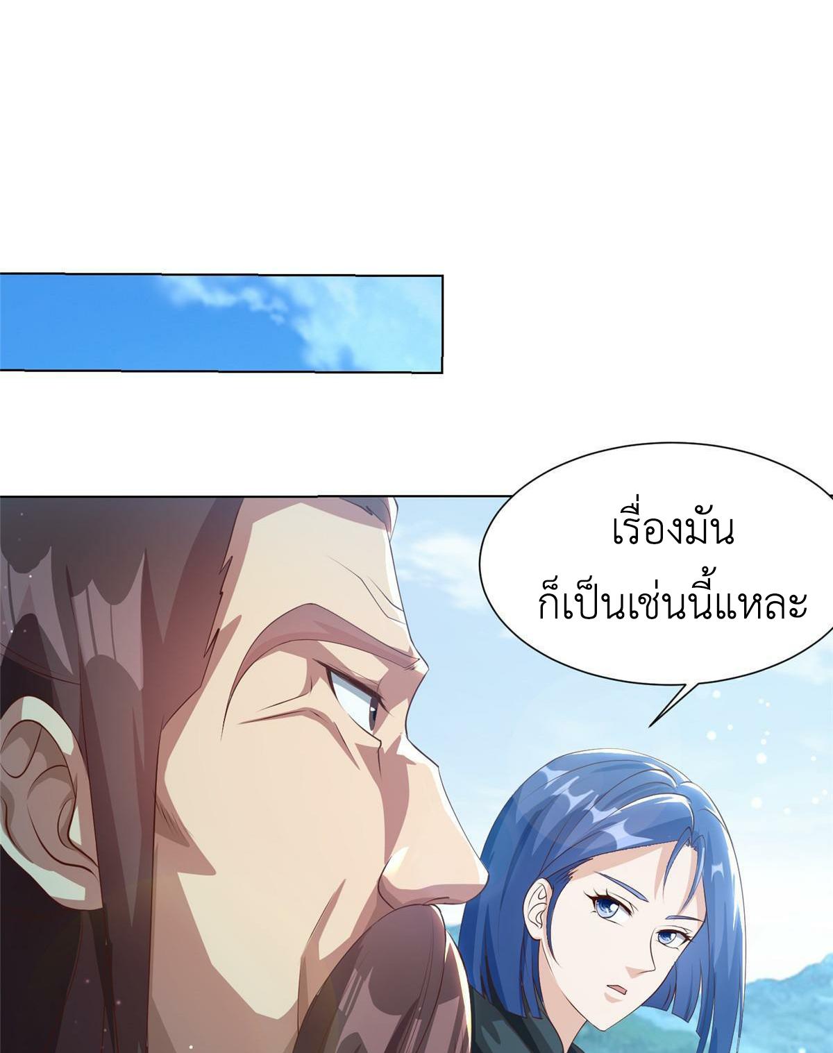 Dragon Master ตอนที่ 165 แปลไทยแปลไทย รูปที่ 15