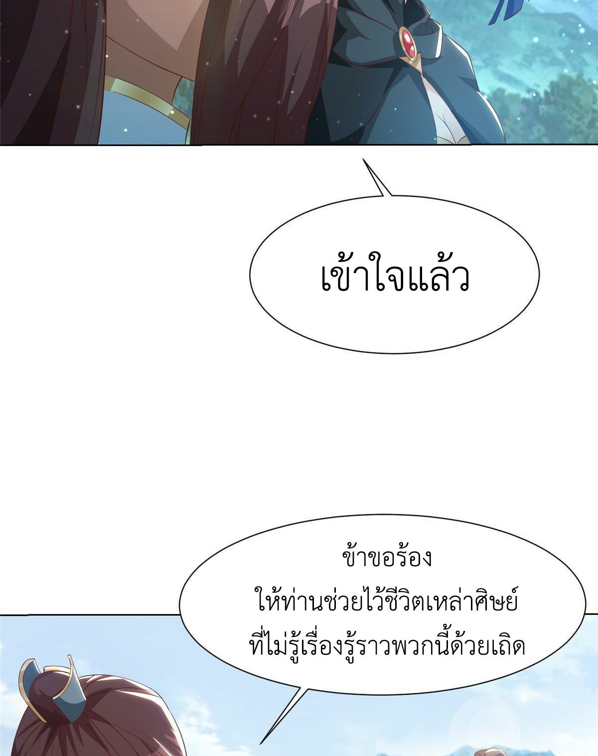 Dragon Master ตอนที่ 165 แปลไทยแปลไทย รูปที่ 16