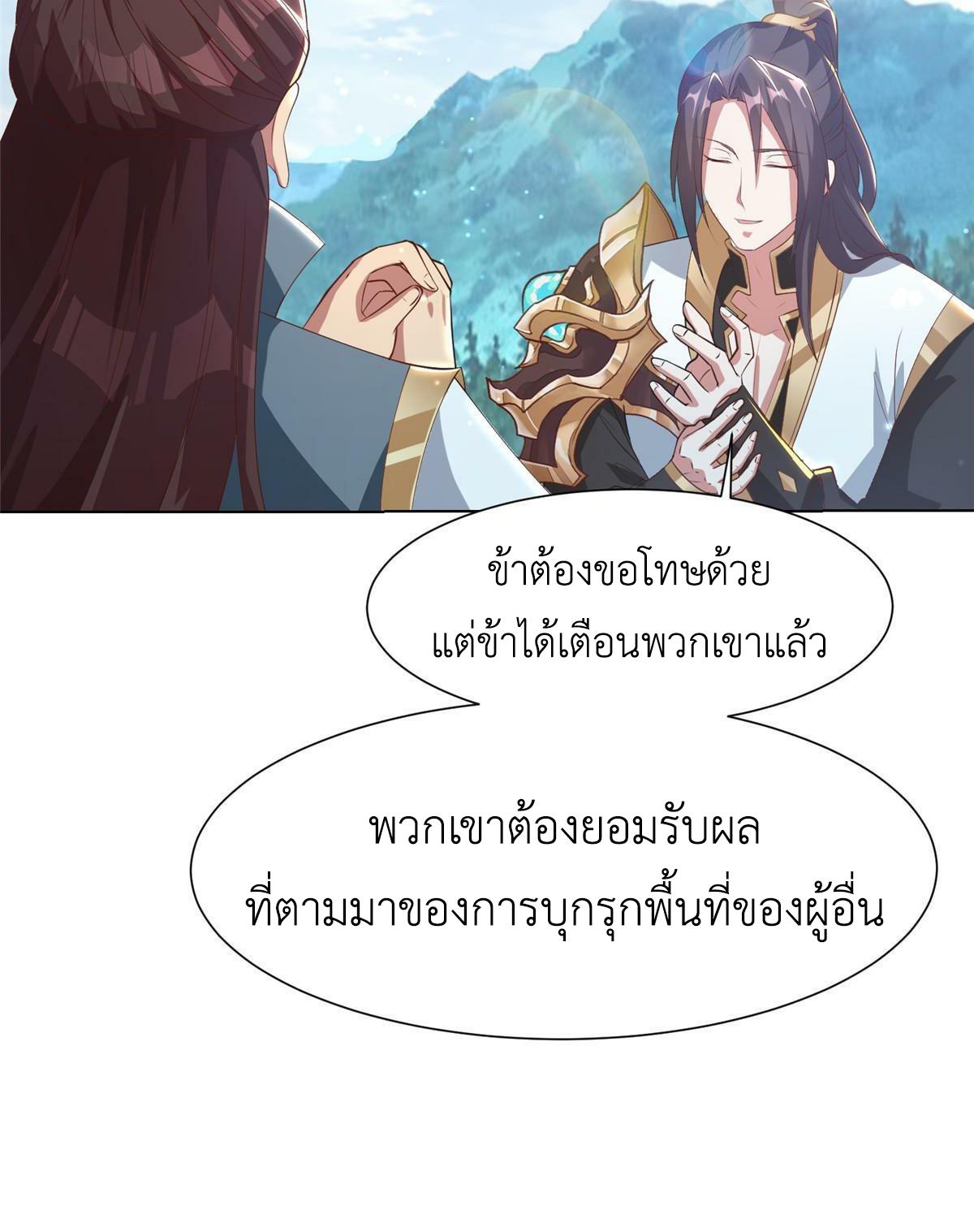 Dragon Master ตอนที่ 165 แปลไทยแปลไทย รูปที่ 17