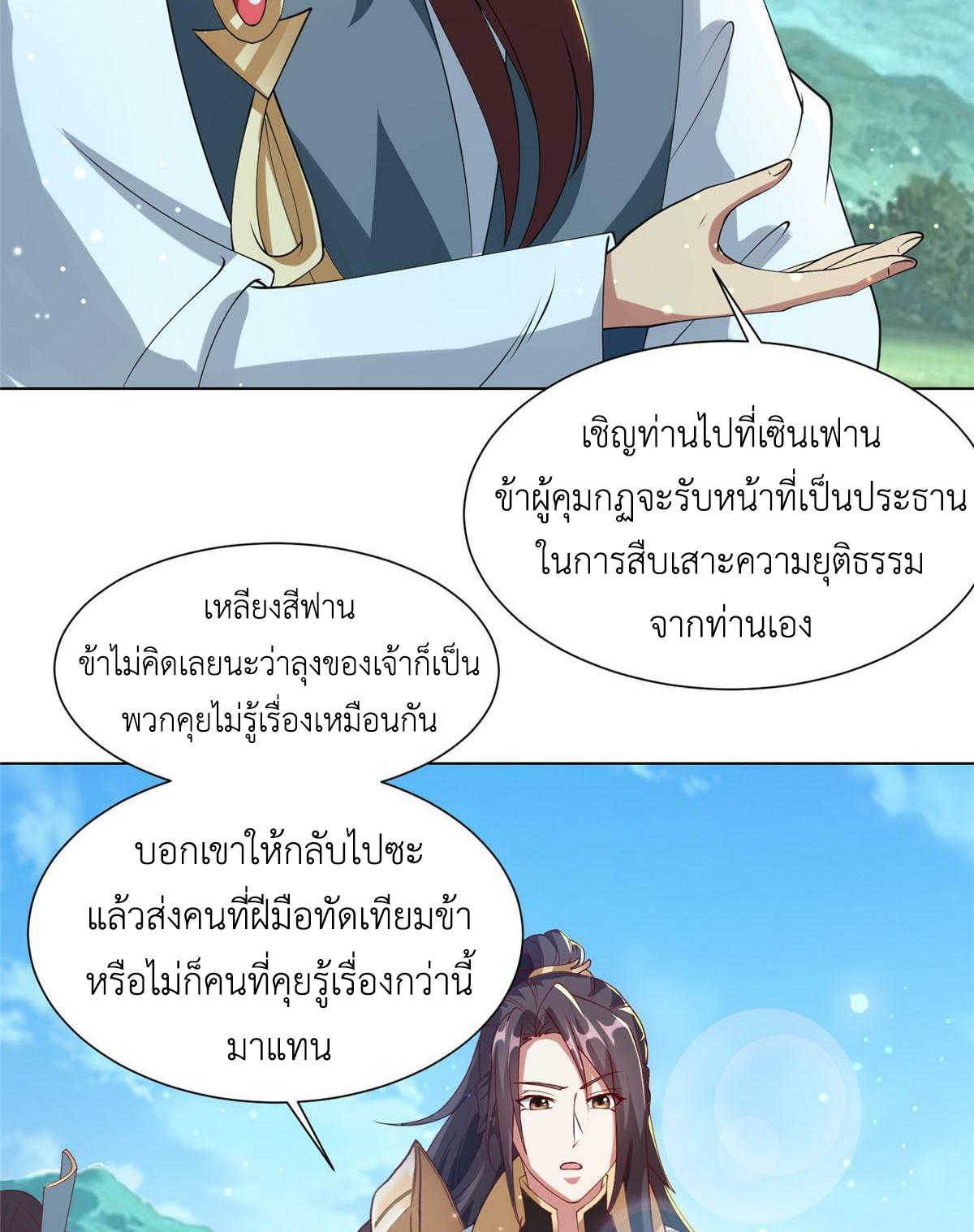 Dragon Master ตอนที่ 165 แปลไทยแปลไทย รูปที่ 19