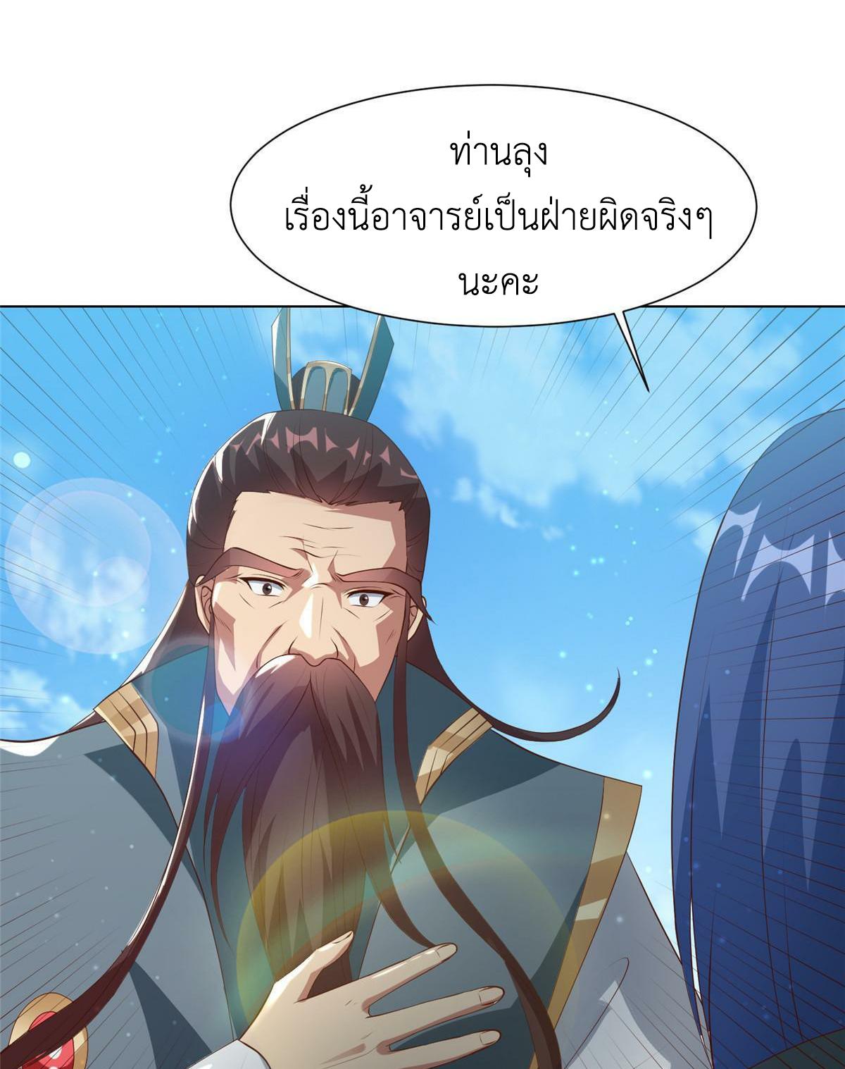 Dragon Master ตอนที่ 165 แปลไทยแปลไทย รูปที่ 21