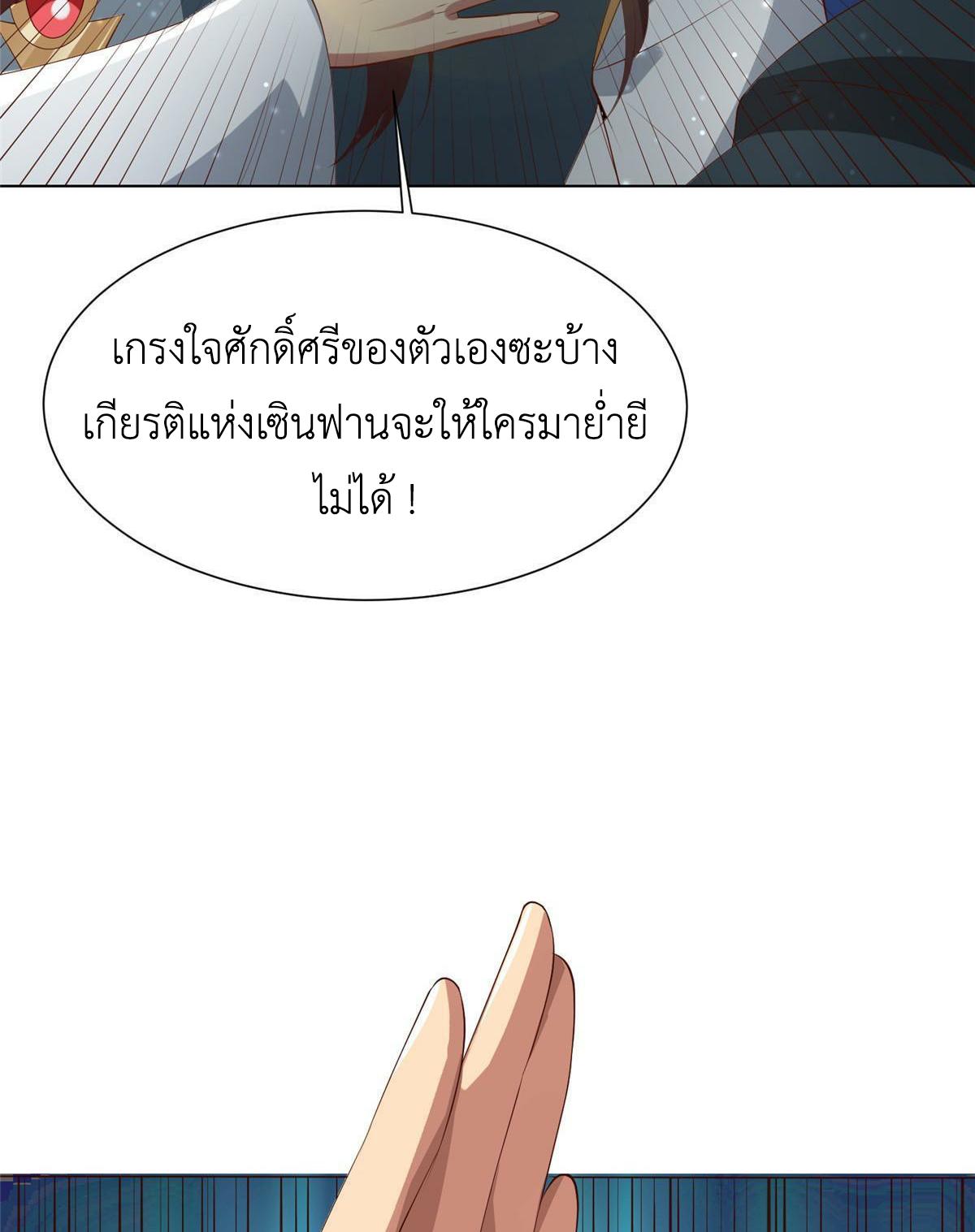 Dragon Master ตอนที่ 165 แปลไทยแปลไทย รูปที่ 22