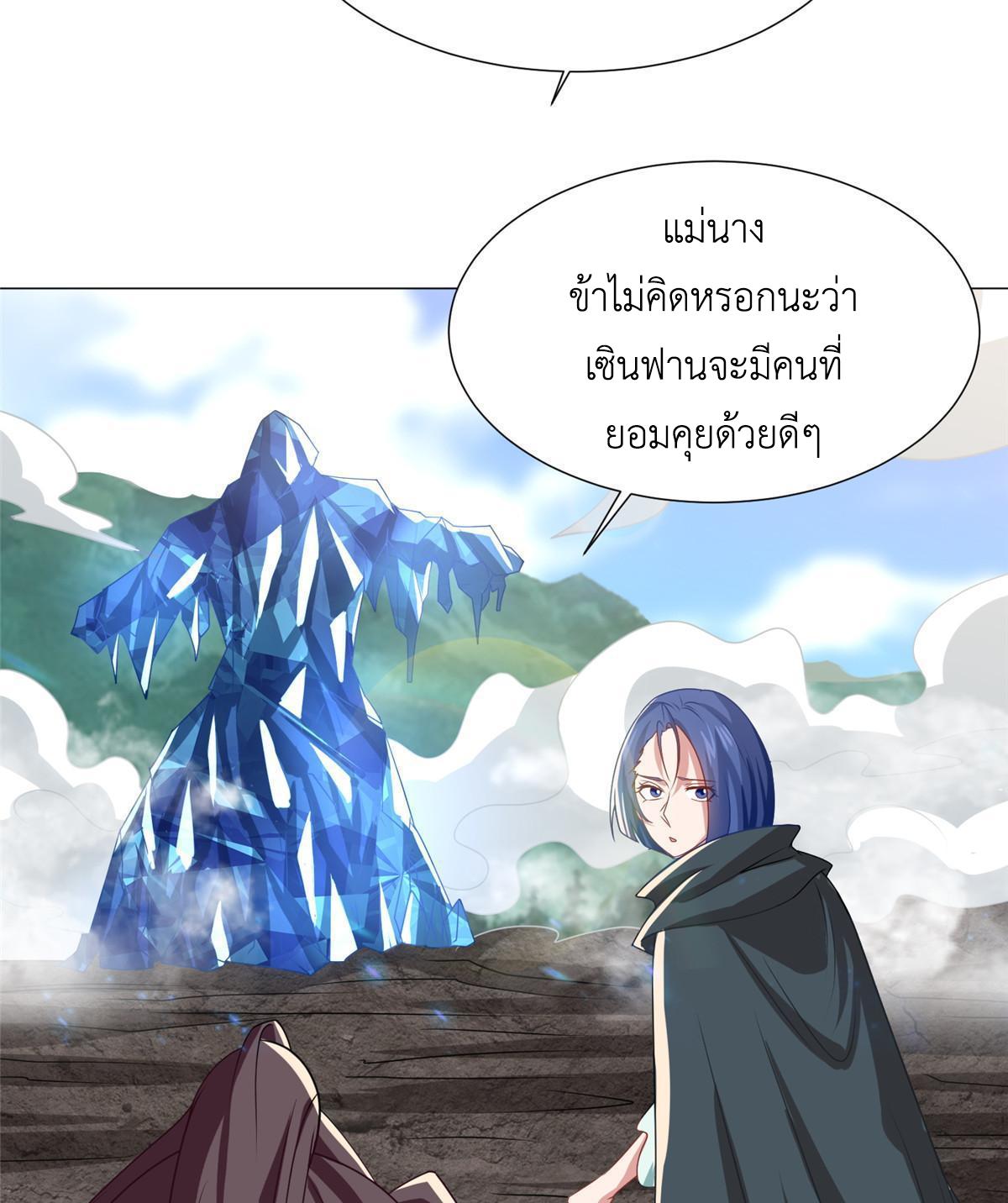 Dragon Master ตอนที่ 166 แปลไทยแปลไทย รูปที่ 11