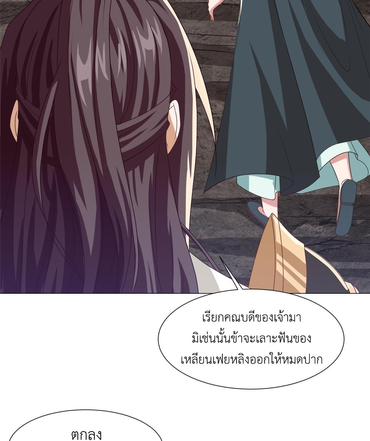 Dragon Master ตอนที่ 166 แปลไทยแปลไทย รูปที่ 12