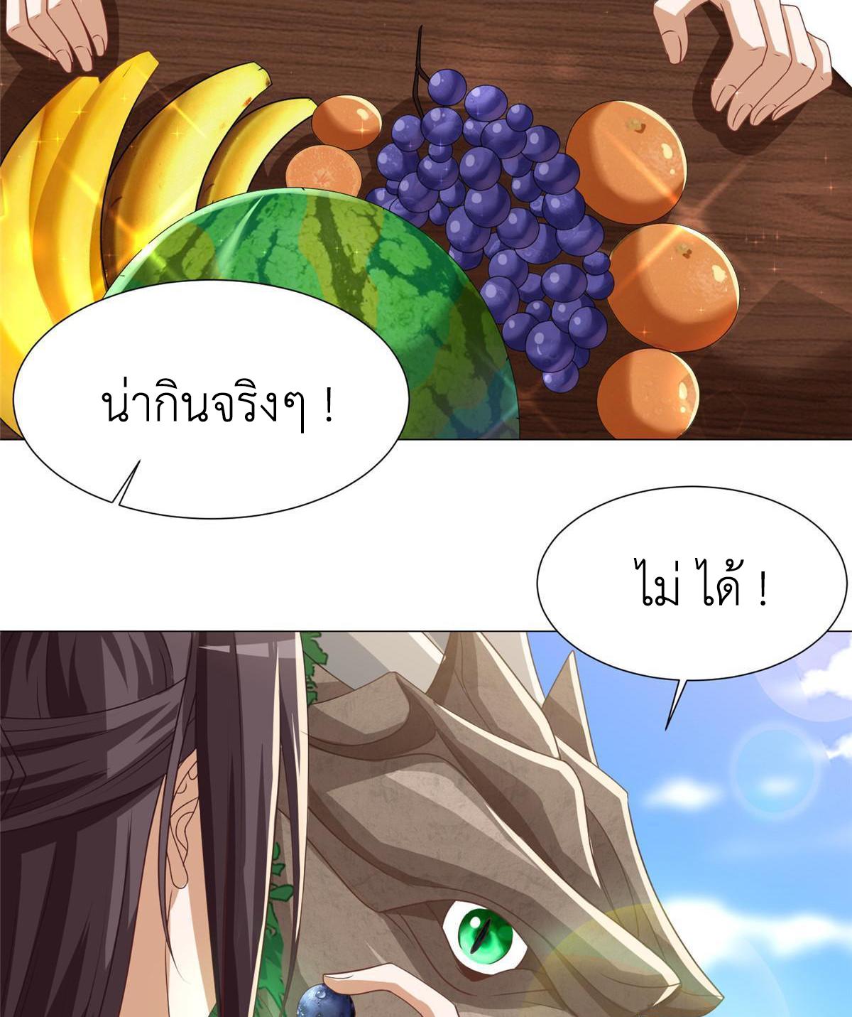 Dragon Master ตอนที่ 166 แปลไทยแปลไทย รูปที่ 16