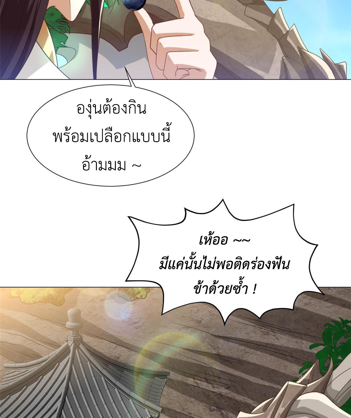 Dragon Master ตอนที่ 166 แปลไทยแปลไทย รูปที่ 17