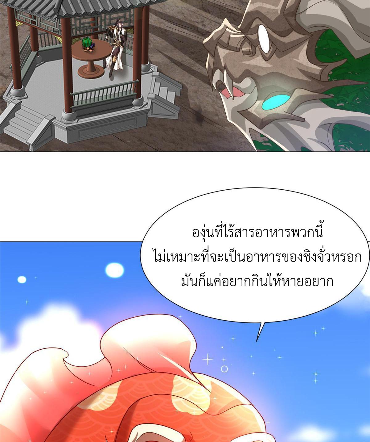 Dragon Master ตอนที่ 166 แปลไทยแปลไทย รูปที่ 18