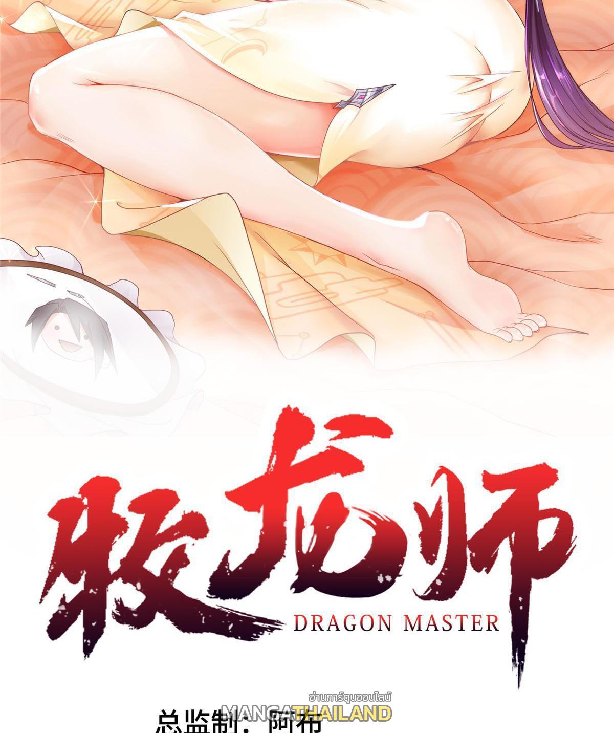 Dragon Master ตอนที่ 166 แปลไทยแปลไทย รูปที่ 2