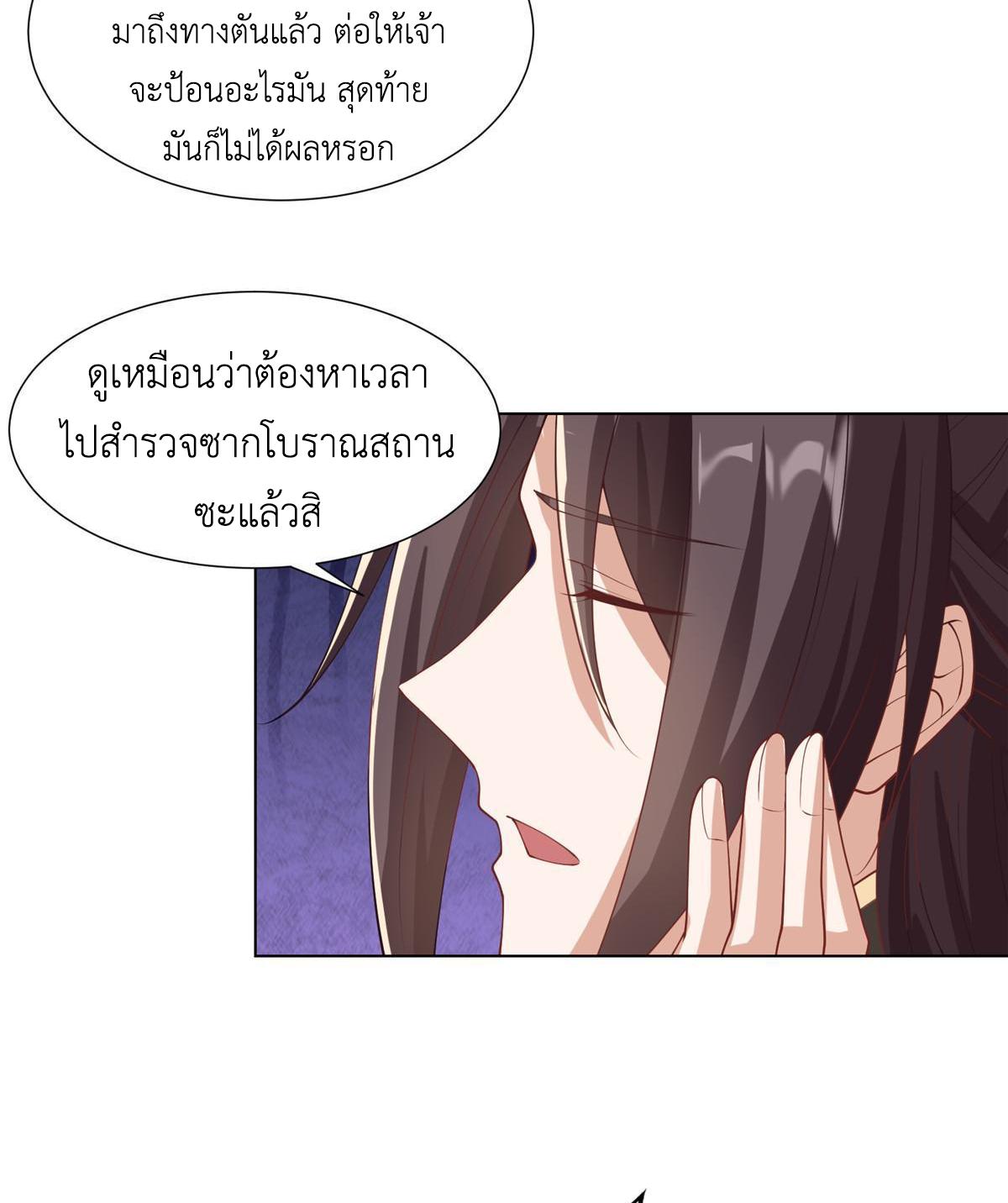 Dragon Master ตอนที่ 166 แปลไทยแปลไทย รูปที่ 20