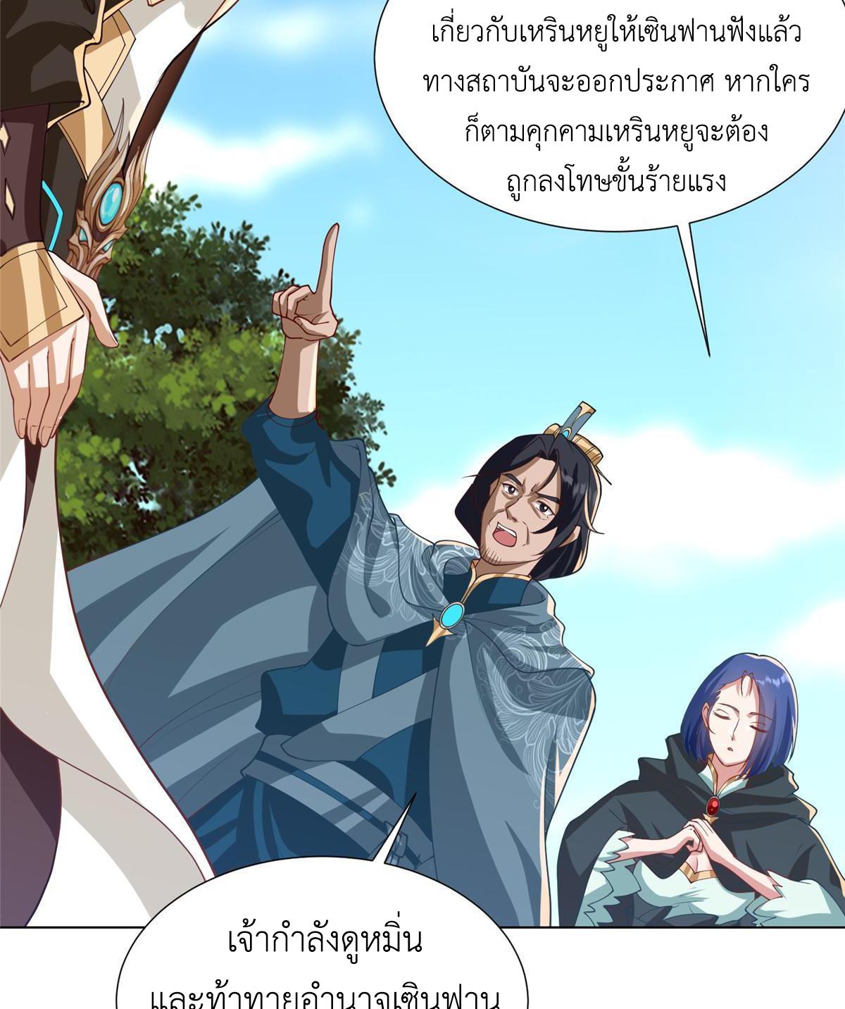 Dragon Master ตอนที่ 166 แปลไทยแปลไทย รูปที่ 23